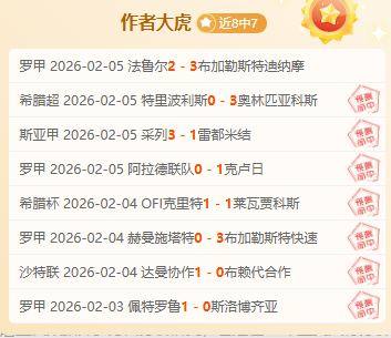 克林根本赛,季表现爆发,大乐透期号,好博体育官网,好博体育直播,体育赛事直播,足球直播