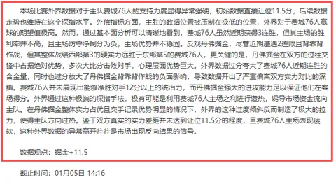 《戴奇炮轰争议判罚：点球判罚如此随意，足球比赛岂不成了儿戏？》